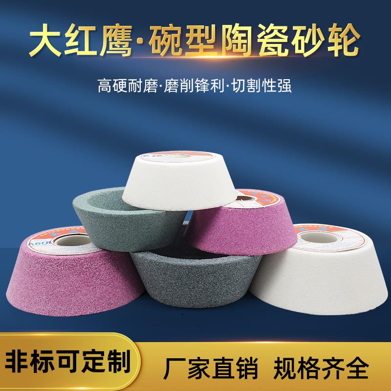 白刚玉碗型砂轮铬刚玉碗形50-125/150/200磨刀机砂轮打磨陶瓷砂轮