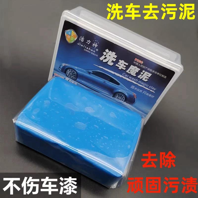 汽车强力去污泥洗车擦车泥橡皮泥胶火山泥白车去飞漆虫胶黑点黄点