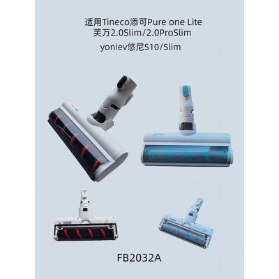 添可Tineco Pure ONE Lite 悠尼10吸尘器电动地刷芙万2.0/ProSlim