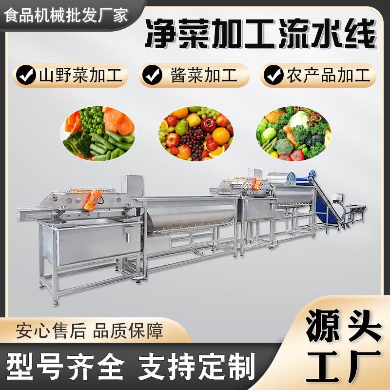 商用净菜加工流水线白菜辣椒涡流清洗机预制菜加工清洗成套设备