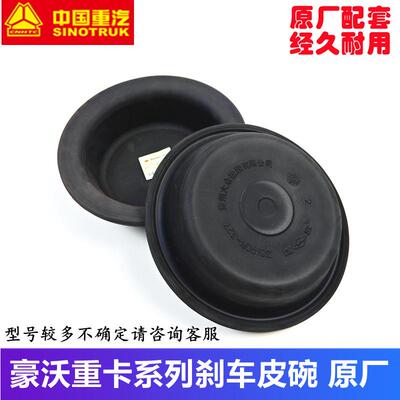 重汽豪沃重卡煞车分泵皮碗制动室皮膜适用豪沃A7T7H336 380豪曼