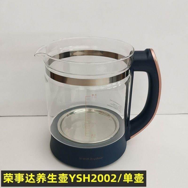 荣事达养生壶配件单壶玻璃壶YSH2002原装壶体316材质2L烧水壶杯子,厨房电器,电热水壶/保健养生壶配件,淘宝优惠券,粉丝福利购,淘宝优惠卷