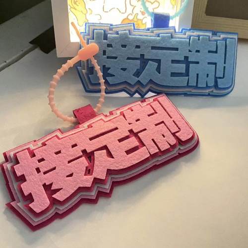 定制无纺布文字创意袋挂件挂件名人周边支持网红背包滑稽钥匙炼