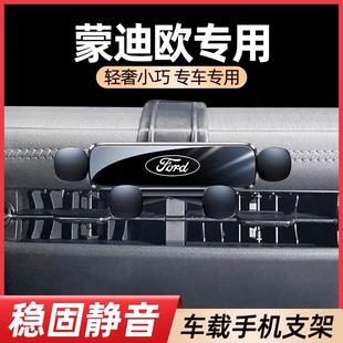 07-25新款福特蒙迪欧致胜车载手机支架专用汽车导航改装车内装饰