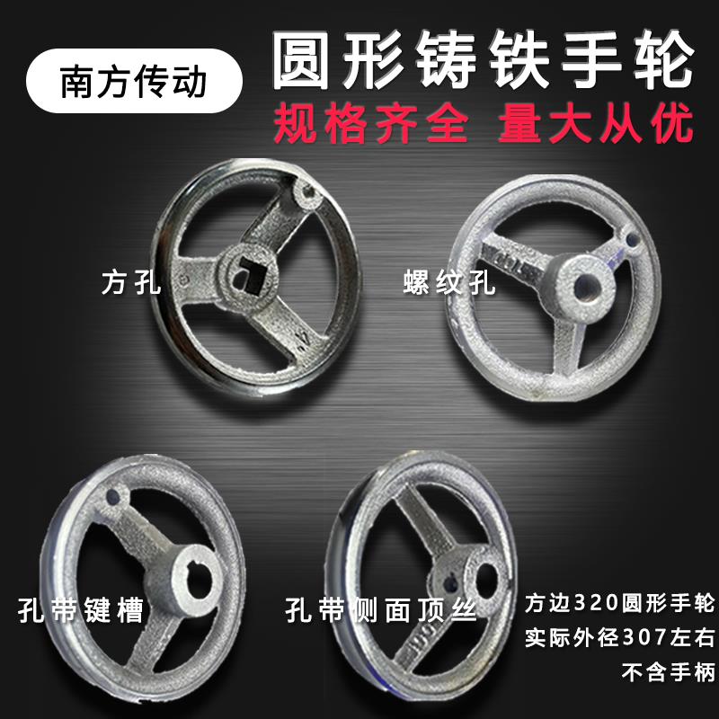 方边圆形手轮铸铁镀铬320型孔和键槽/四方孔/孔和顶丝/螺纹孔非标