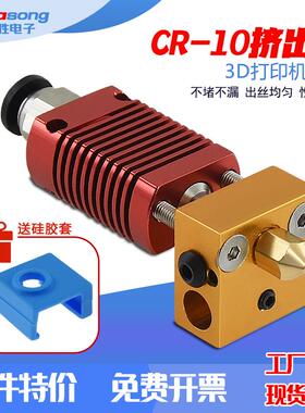 3D打印配件 Ender-3/CR10红色挤出头同款打印头挤出加热端喷头