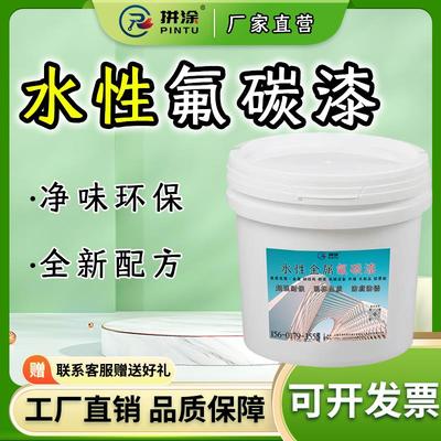 水性氟碳漆环保无味栏杆铁门户外防腐防锈金属漆翻新改色专用油漆