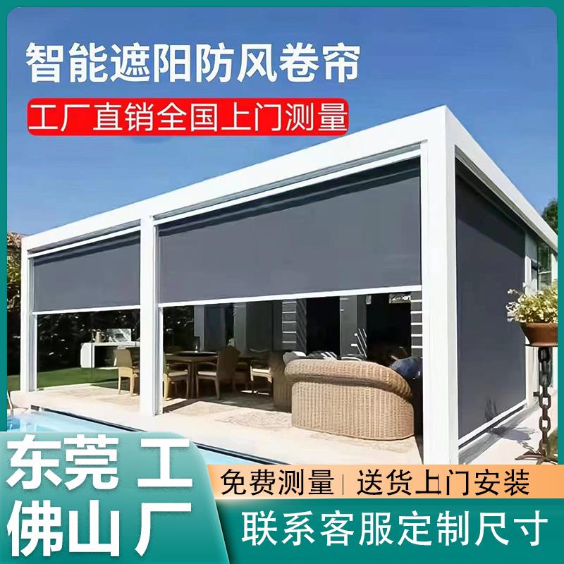 阳台电动防风卷帘凉亭遮阳帘不封窗智能窗帘防风防雨帘隔断遮阳帘