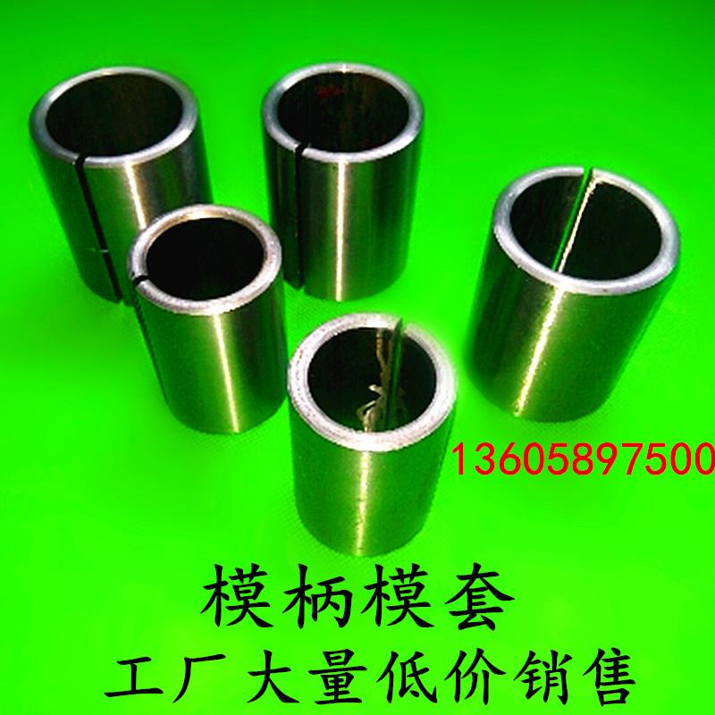 冲模模柄转换套模柄套模柄i扩大套直模套冲床模套轴夹紧套铁套