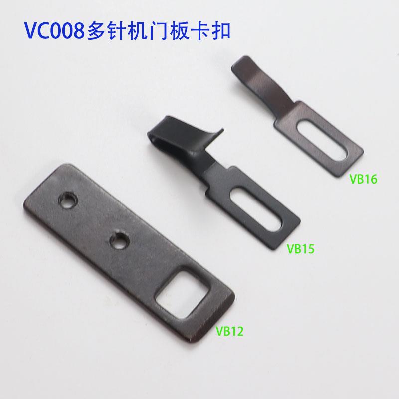 银箭VC008多针机台板卡扣组件 杰克008打揽车拉腰机门板卡簧连接