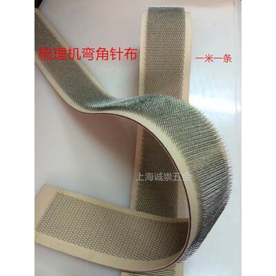 优质无纺设备配件/梳理机弯角针布/梳理机刷皮/清理道夫弹性针布/