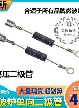 单向通用微波炉高压单向二极管CL01-12 T3512 通用HVM12 2CL3512H