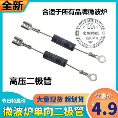 单向通用微波炉高压单向二极管CL01-12 T3512 通用HVM12 2CL3512H