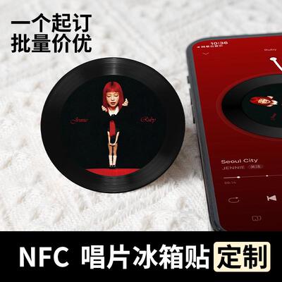 NFC冰箱贴定制创意音乐明星黑胶唱片芯片贴diy应援周边物料礼物