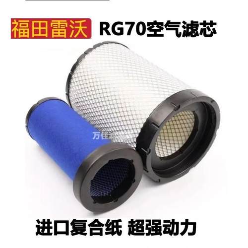 潍柴雷沃RG70领航金刚版PU2030收割机空气滤芯空气滤清器配件