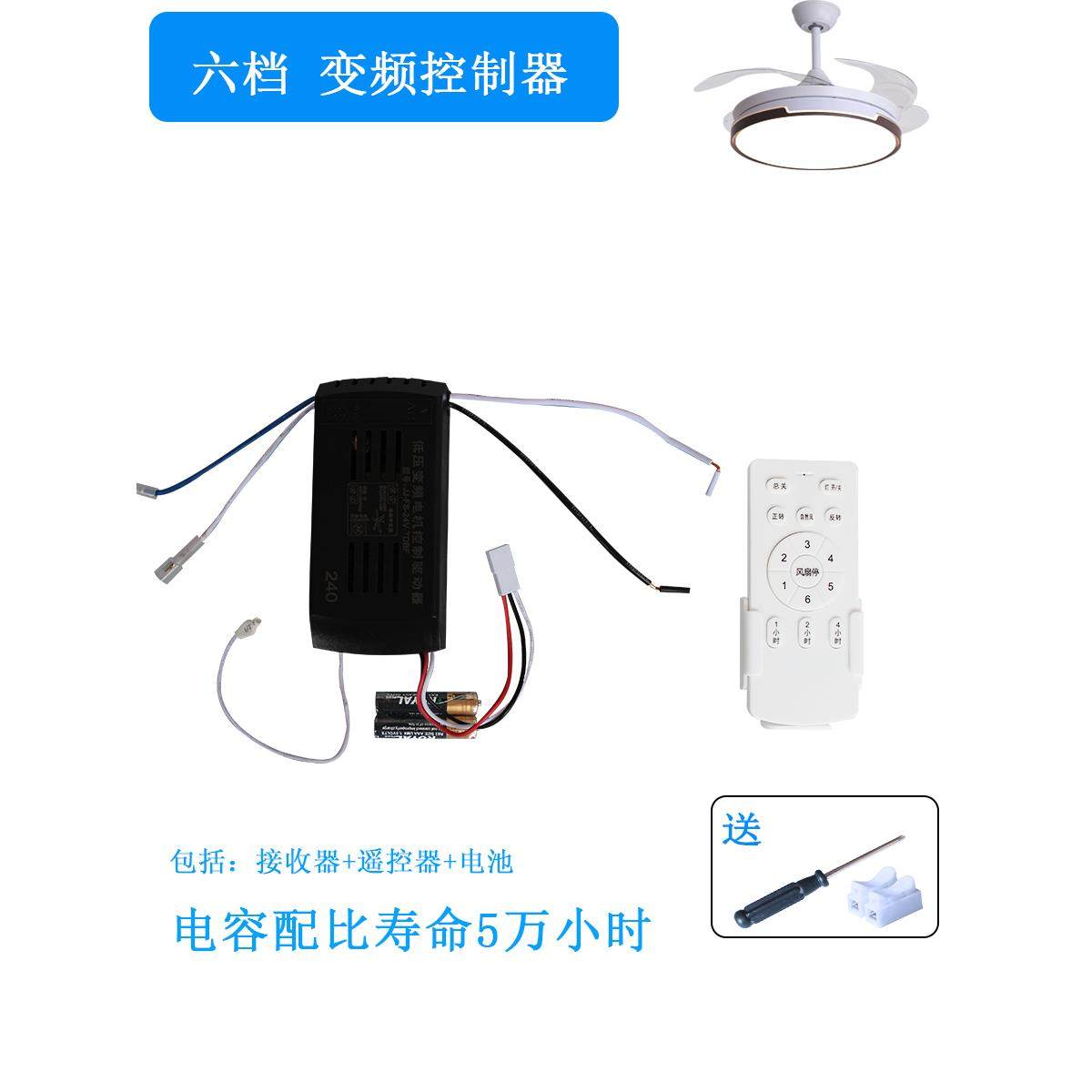 风扇灯六档变频控制器电扇灯变压器吊扇灯总成配件