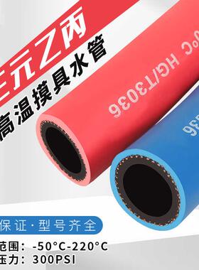 蓝色/红色三元乙丙EPDM耐高温模具水管注塑机耐热蒸汽橡胶管软管