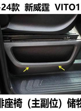 16-25款新威霆座椅储物盒vito116前排座位收纳箱驾驶室座椅置物盒