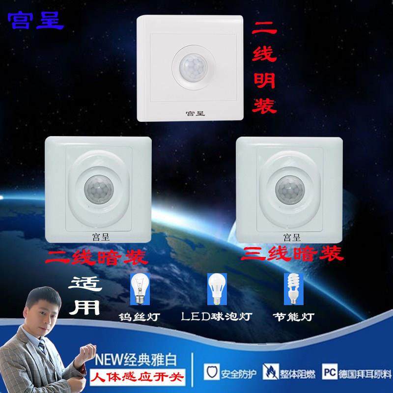 86型开关面板 人体感应开关 延时红外线开关 支持led节能灯白炽灯