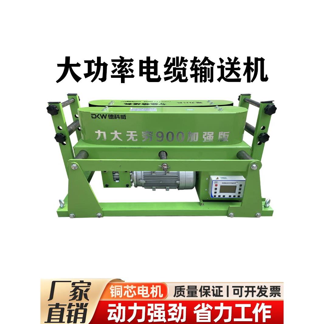 输送机电缆输送机光缆牵引机线缆传送机遥控900桥架电缆敷设机拉