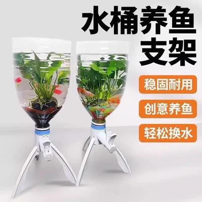 矿泉水养鱼换水三角支架倒置养鱼矿泉水瓶自制鱼缸水循环养鱼神器