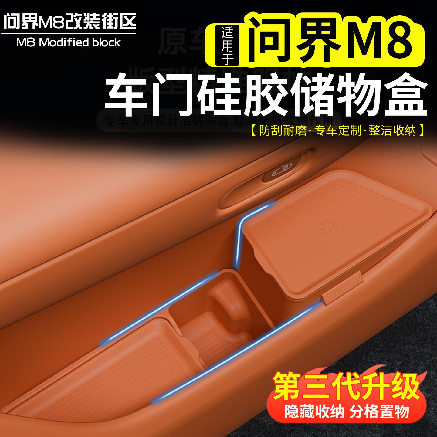 适用于 于问界M8车门储物盒车门槽垫雨伞收防水纳置物盒改装用品