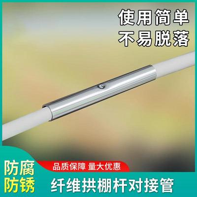 套管小拱棚杆支撑连接器玻璃纤维杆配件拱棚支架接头菜园园艺花圃
