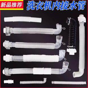 各类洗衣机内接管 猪肠管 内接管排水管 溢水管 PE管透明软管连接