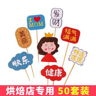 母亲节蛋糕装饰插件福气满满健康快乐妈妈套装甜品台纸杯插牌