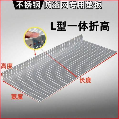 L型阳台防盗网垫板不锈钢搁物板防掉网防护栏防漏网格冲孔洞洞板