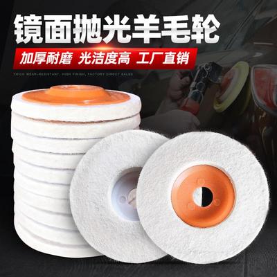 羊毛轮镜面抛光轮超细不锈钢金属打磨片抛光片100*16角磨机毛毡轮