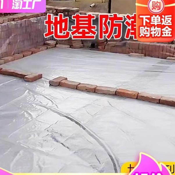 农村自建房地基防潮膜地膜加厚塑料布薄膜一楼防水防渗装修木地板