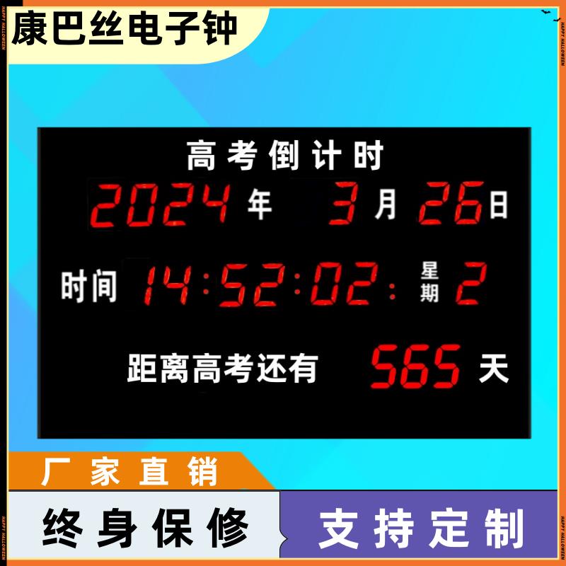 倒计时电子钟学校高考中考日期计时电子时钟考试天数倒计时显示器