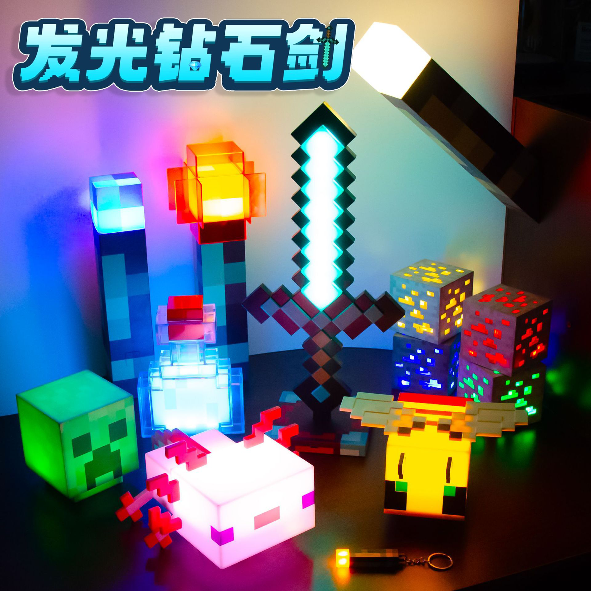 我的世界像素MC七色钻石剑儿童男女孩发光宝剑解压Minecraft玩具