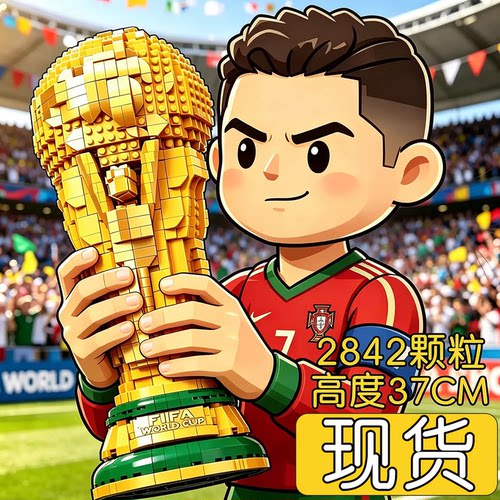 1比1大力神杯乐高积木2026世界杯足球奖杯人仔玩具模型球迷摆件