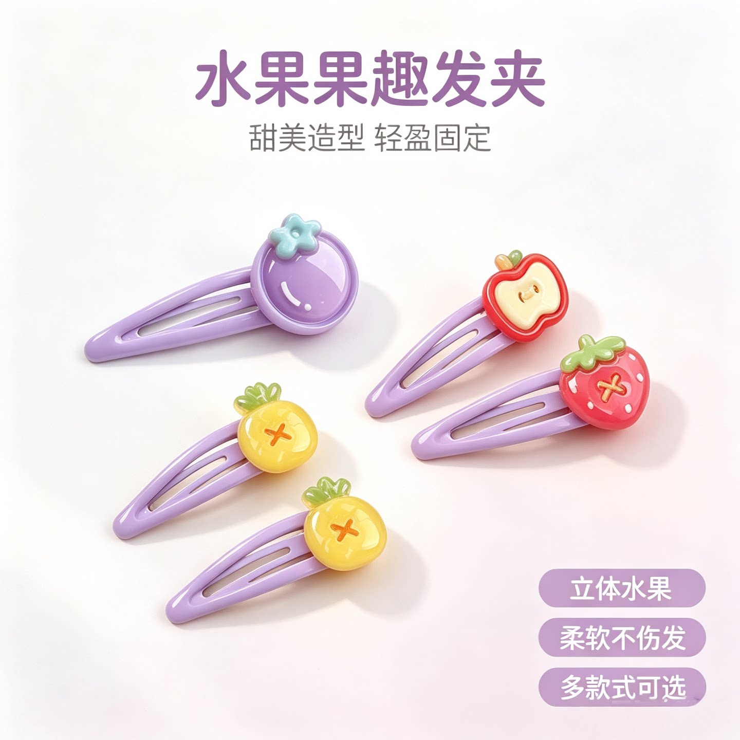 可爱水果树脂公仔女童发夹套装