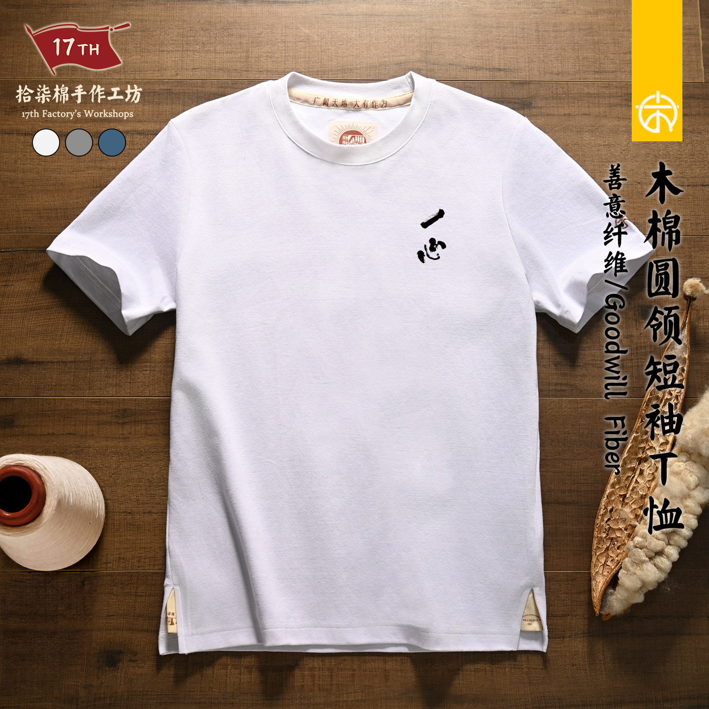 【生活智慧】17T木棉拾柒棉圆领短袖T恤男女情侣禅意印花国风定制,男装,T恤,淘宝优惠券,粉丝福利购,淘宝优惠卷