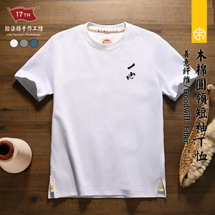 T恤男女情侣禅意印花国风定制 17T木棉拾柒棉圆领短袖 生活智慧