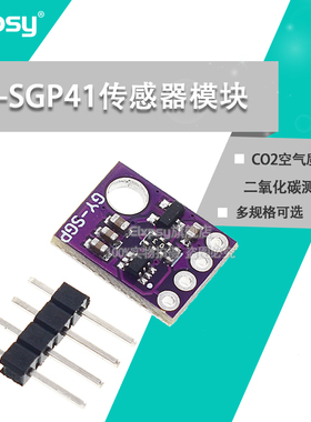 GY-SGP30 SGP40 SGP41传感器模块TVOC eCO2空气质量二氧化碳测量