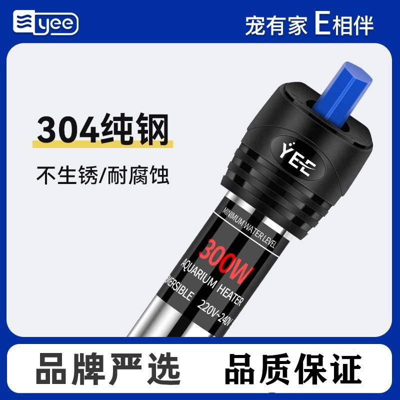 YEE不锈钢加温棒防爆自动恒温器乌龟缸水族加热鱼缸加热棒20w小型