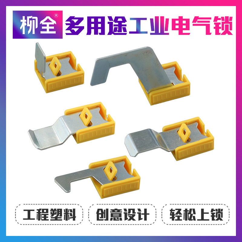 柳全锁具 多用途工业电气锁 机房柜门按钮锁开关锁 多功能电气锁