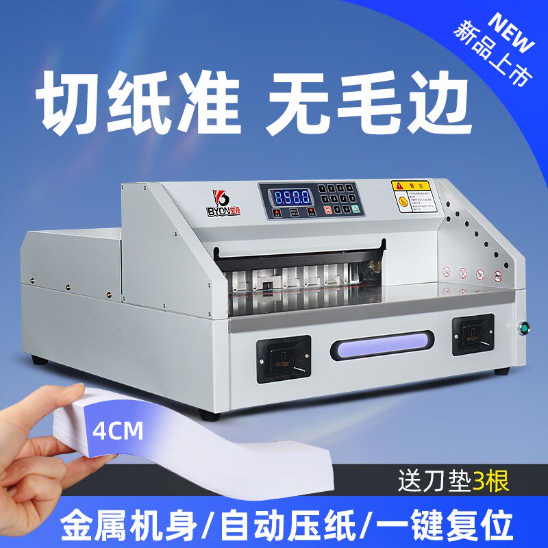 新款E330S电动切纸机小型数控裁切刀厚层标书A4文件裁切机修边机