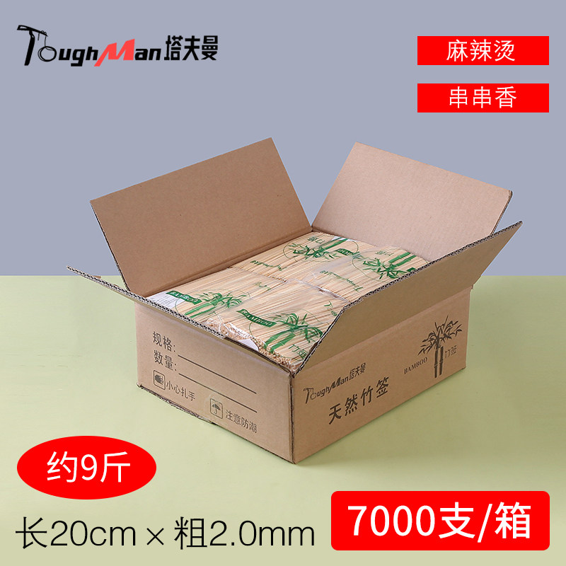 塔夫曼一次性竹签20cm*2.0mm炸鸡柳麻辣炸串串香鸡柳烧烤工具