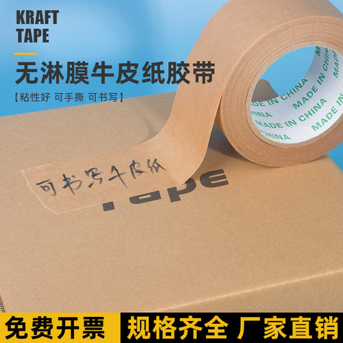 牛皮纸胶带可书写字胶纸高粘度强力深棕色封箱打包纸胶带可手撕免