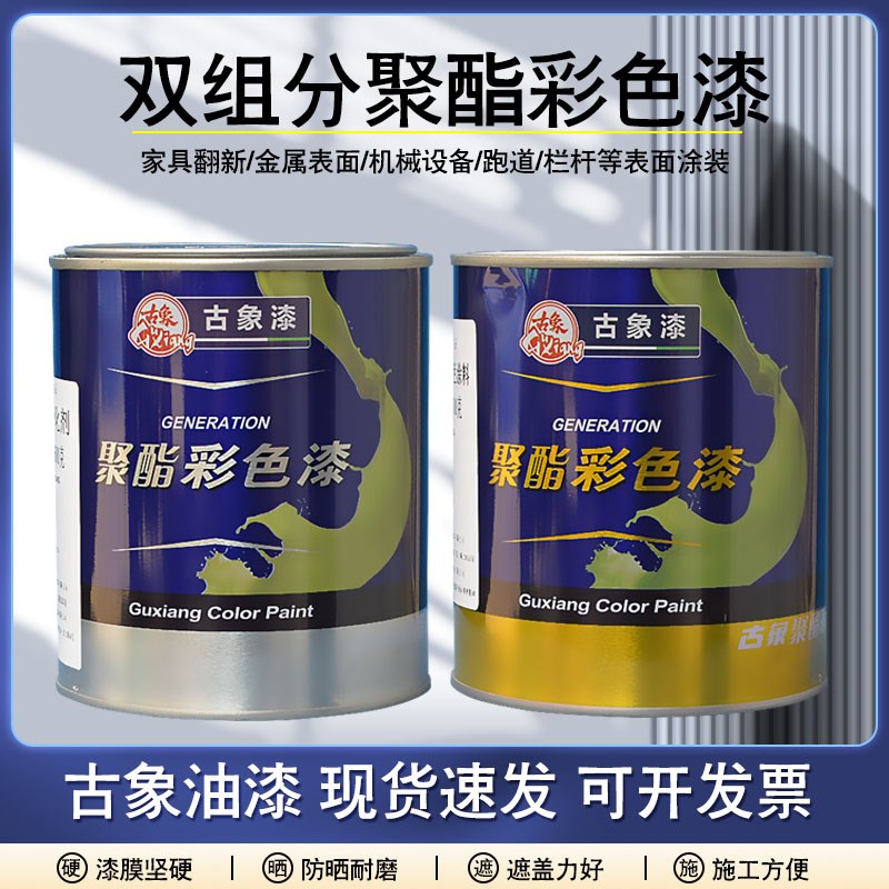 古象聚酯漆 旧家具金属栏杆翻新改色油性双组份685清漆白漆木器漆