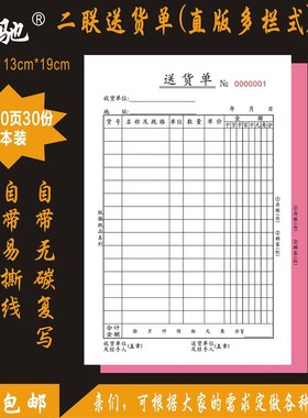 150本装 二联送货单四联三联横式直式32开128B定制订做售销货清单