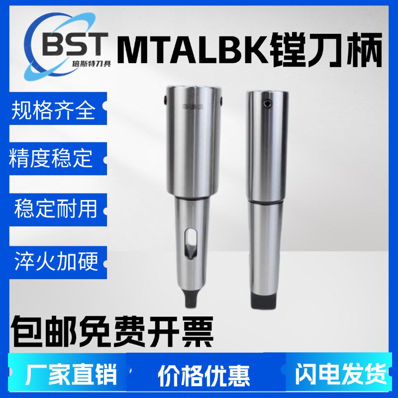 MTALBK1LBk2LBk3LBK4LBk5LBk6锥柄镗床刀杆粗镗刀杆刀柄