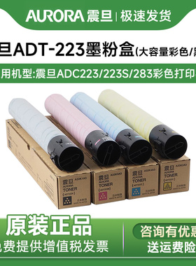 原装震旦ADT-223K墨粉ADC223223S283覆印机大容量小容量彩色碳粉