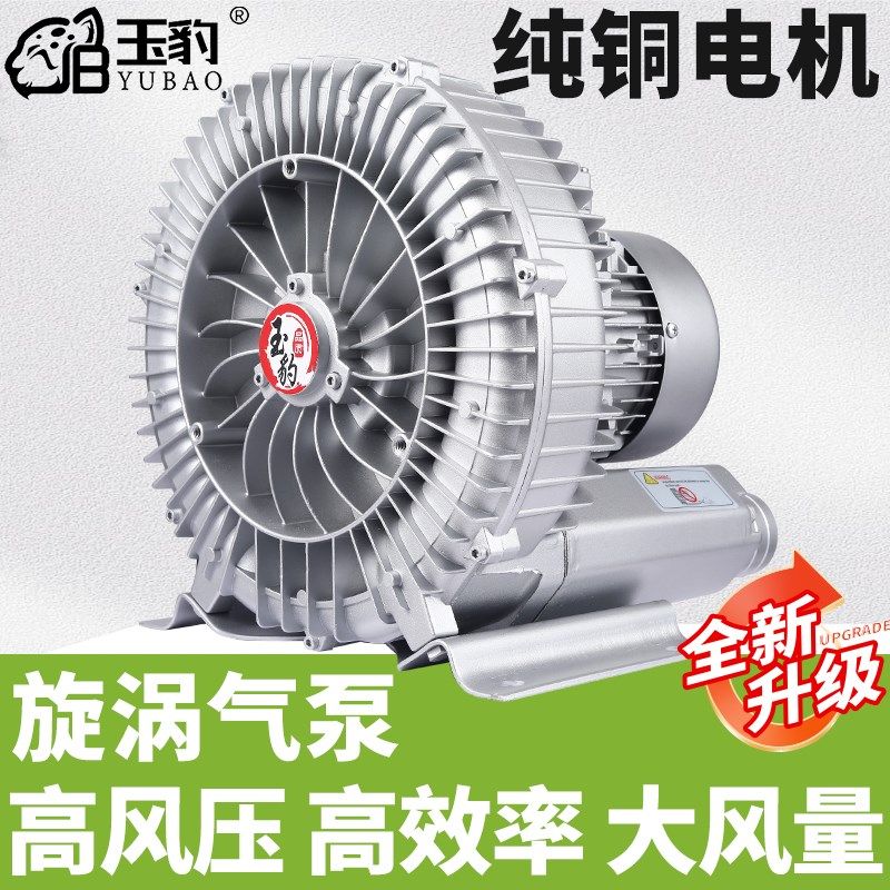 高压漩涡风机增氧旋涡式气泵220v大功率强力吸工业鼓风机罗茨涡轮