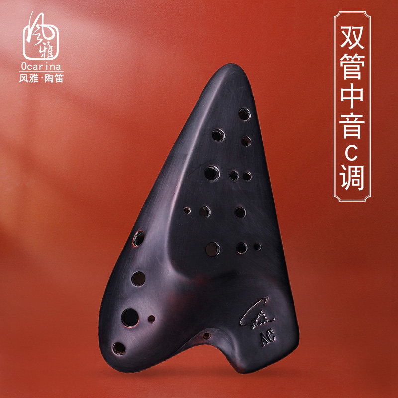 风雅陶笛   熏烧中音C调复管陶笛 演奏级双管AC调陶笛